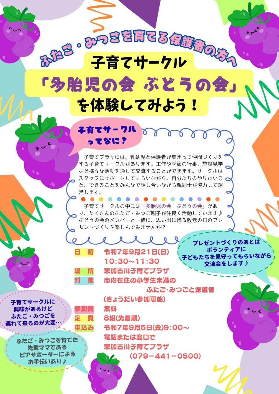 子育てサークルを体験しよう　チラシ